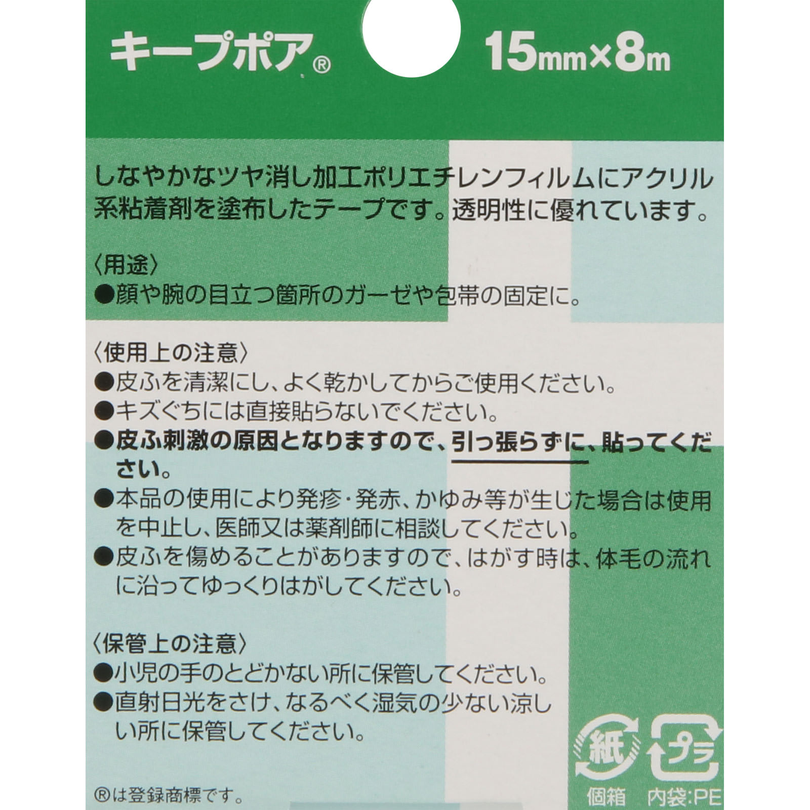 キープポア １５ｍｍＸ８ｍ ニチバン