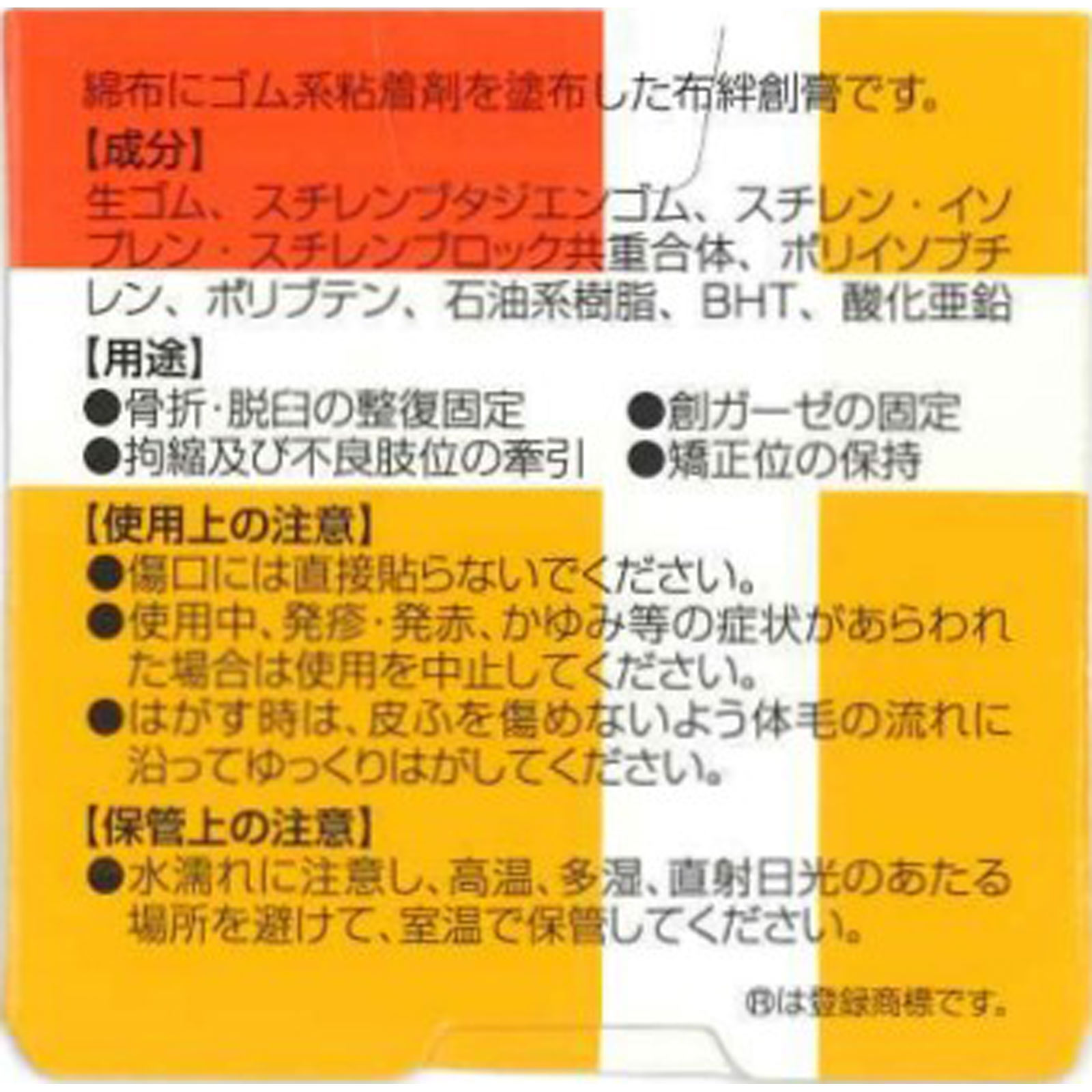 白色布絆創膏 病院用 ２５ＭＭＸ５Ｍ ニチバン