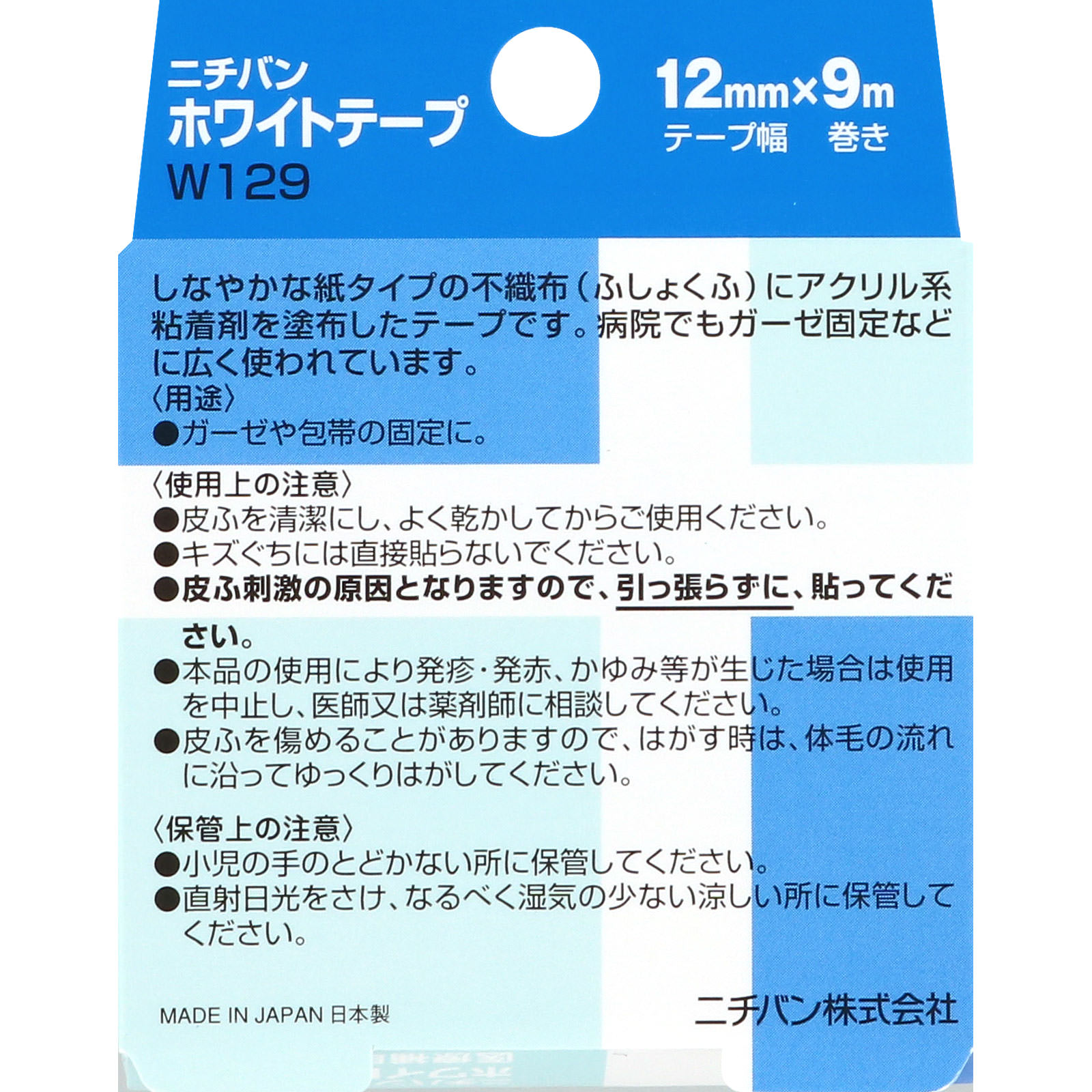 ホワイトテープ １２ｍｍＸ９ｍ ニチバン