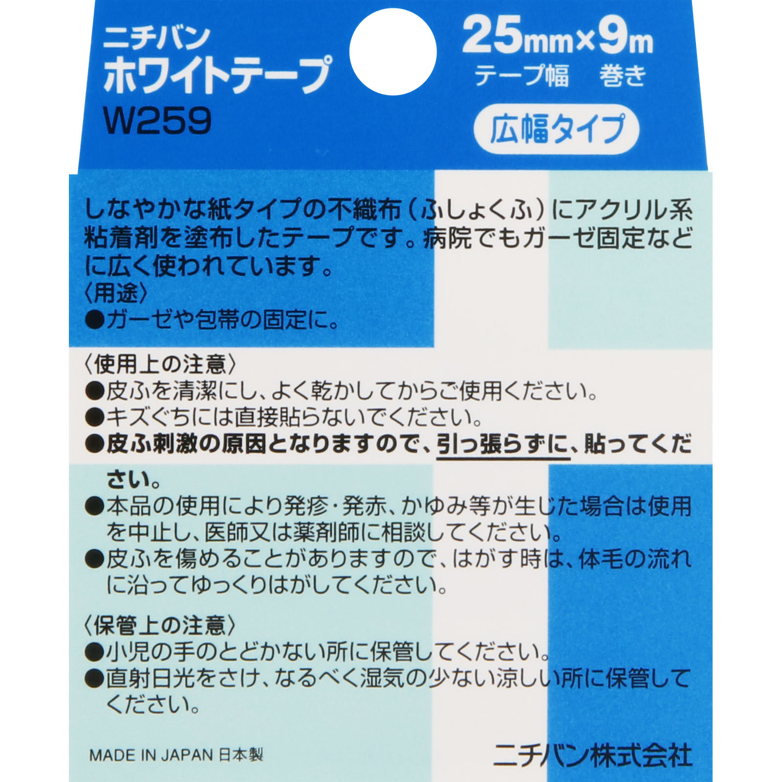 ホワイトテープ ２５ｍｍ ニチバン