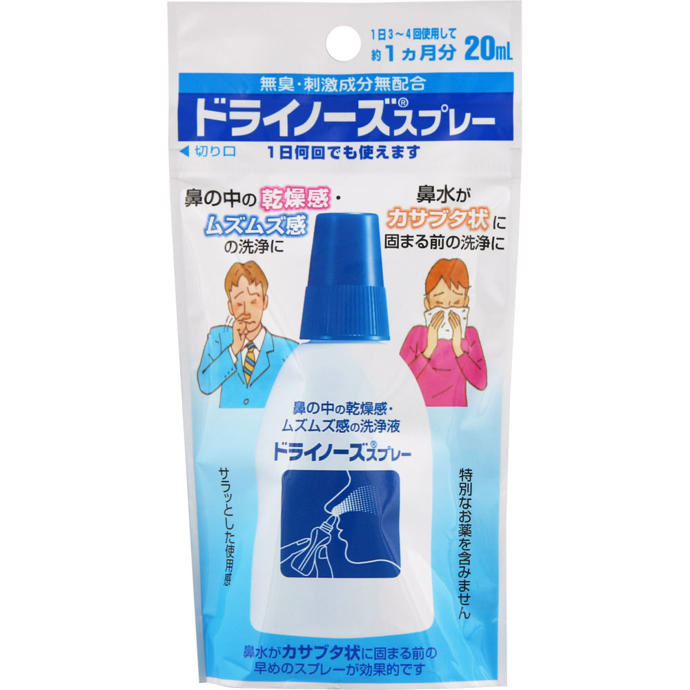 ドライノーズスプレー ２０ｍｌ 日本臓器製薬