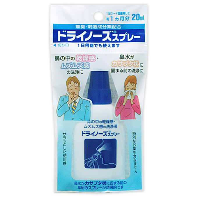 ドライノーズスプレー ２０ｍｌ 日本臓器製薬