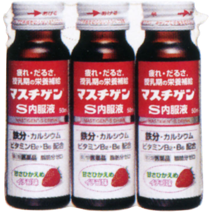 マスチゲン Ｓ内服液 ５０ｍｌ＊３ 日本臓器製薬 【第2類医薬品】