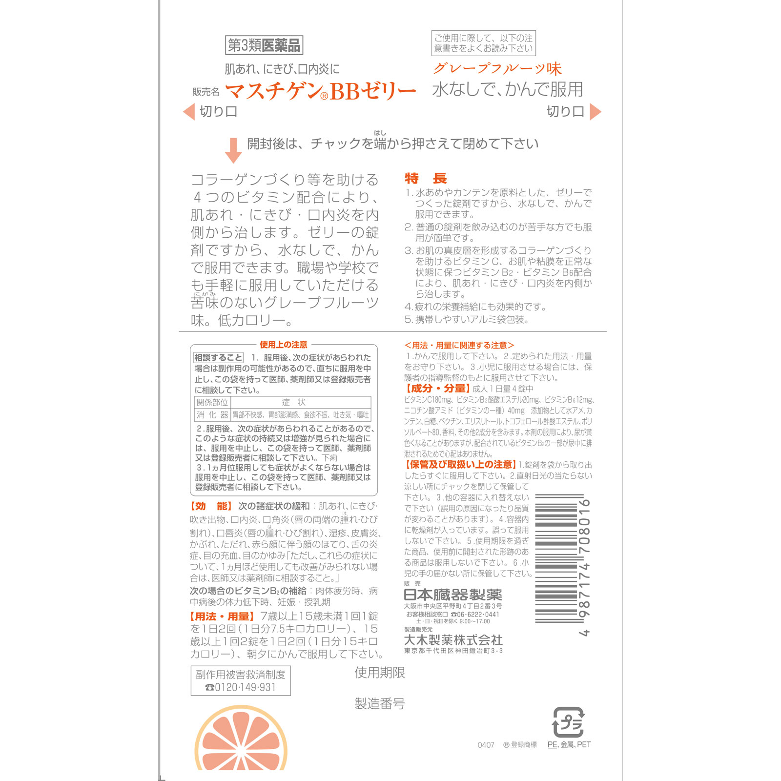 マスチゲン ＢＢゼリー錠 ４０錠 日本臓器製薬 【第3類医薬品】
