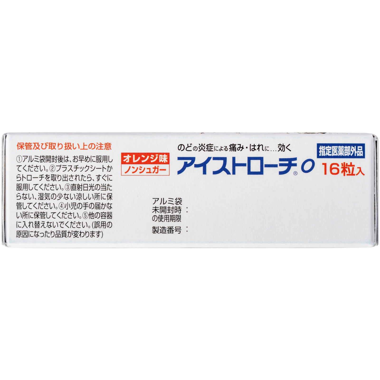 アイストローチＯ（オレンジ味） １６粒 日本臓器製薬 (指定医薬部外品)