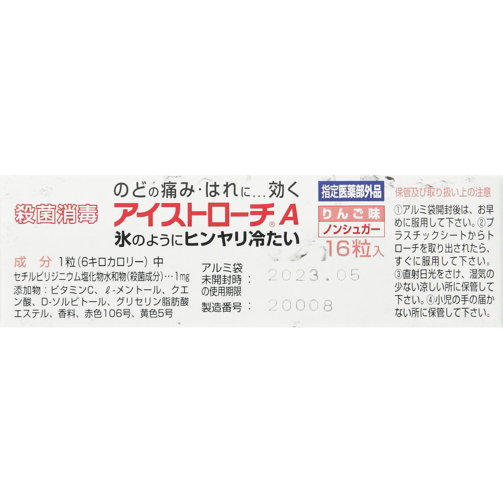 アイストローチＡ（りんご味） １６粒 日本臓器製薬 (指定医薬部外品)