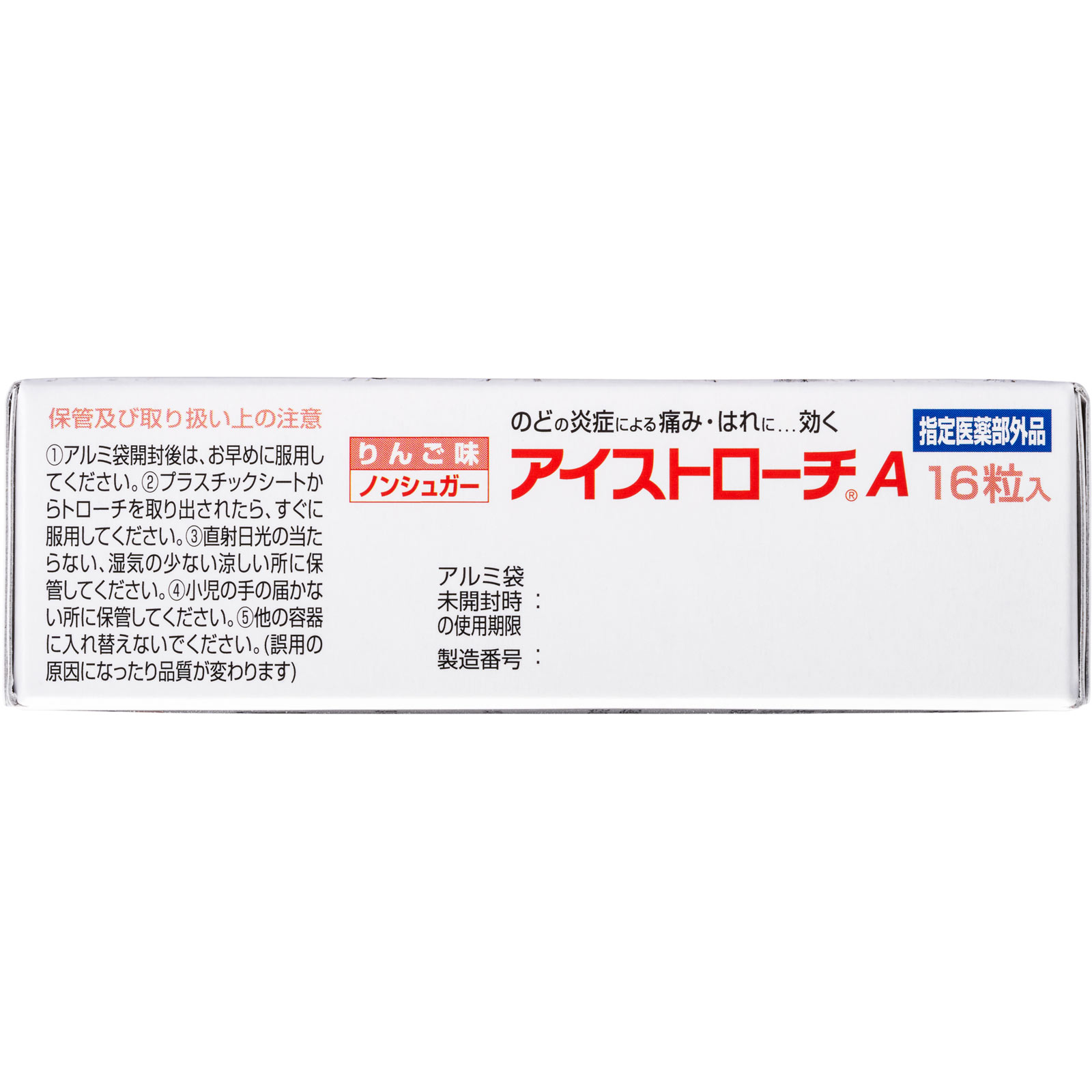 アイストローチＡ（りんご味） １６粒 日本臓器製薬 (指定医薬部外品)