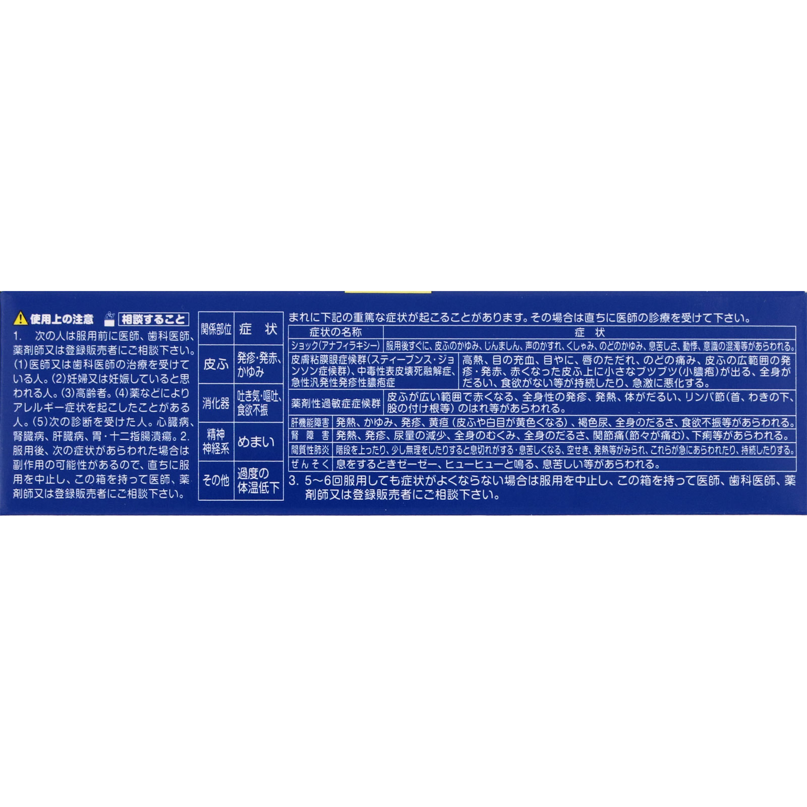 ラックル ２４錠 日本臓器製薬 【第2類医薬品】