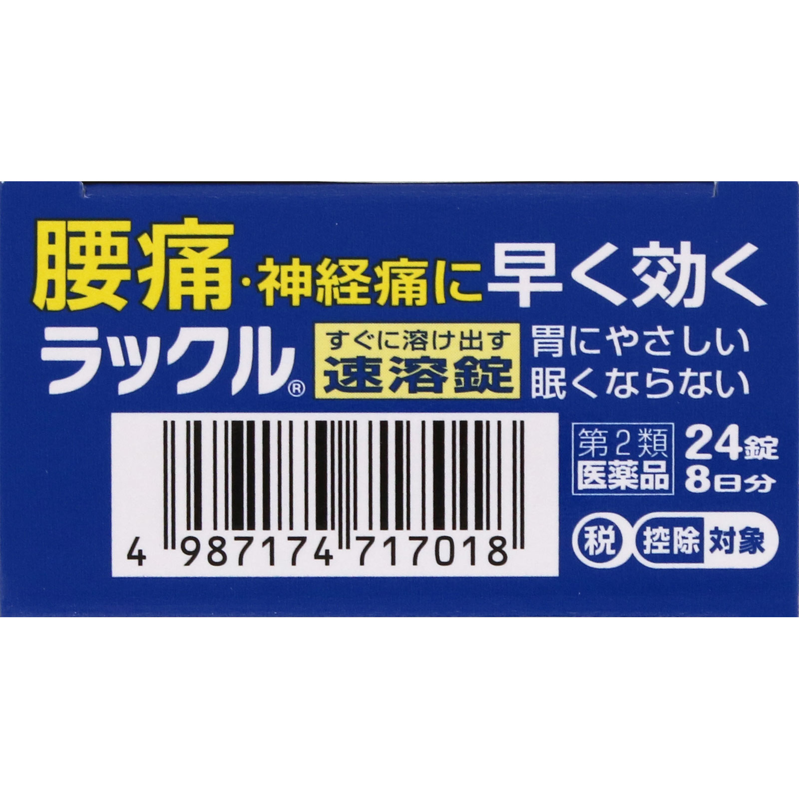 ラックル ２４錠 日本臓器製薬 【第2類医薬品】
