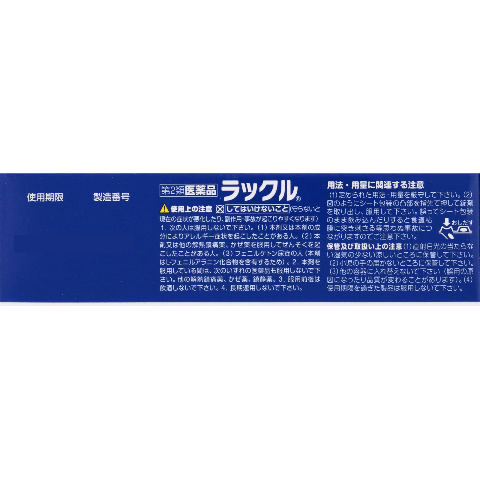 ラックル ２４錠 日本臓器製薬 【第2類医薬品】