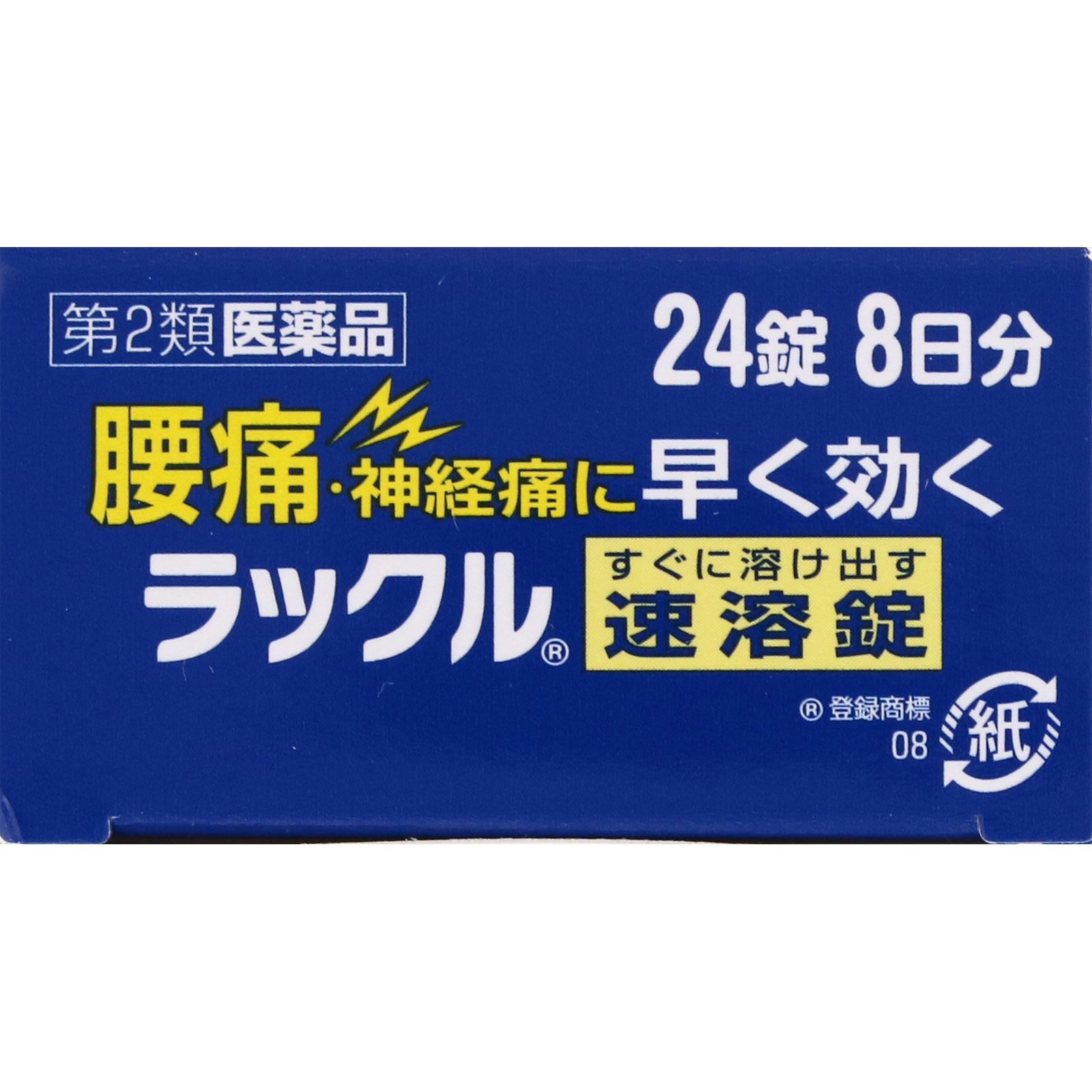 ラックル ２４錠 日本臓器製薬 【第2類医薬品】