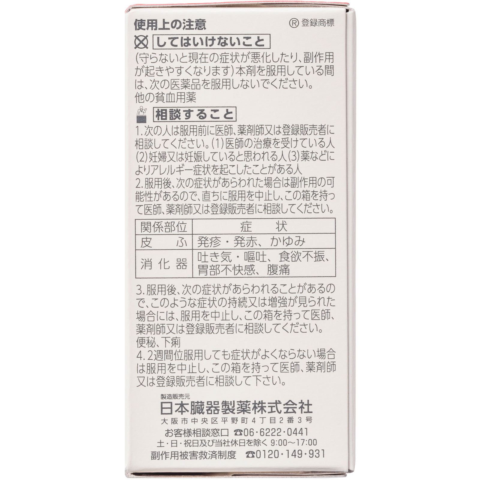 マスチゲン錠 ６０錠 日本臓器製薬 【第2類医薬品】