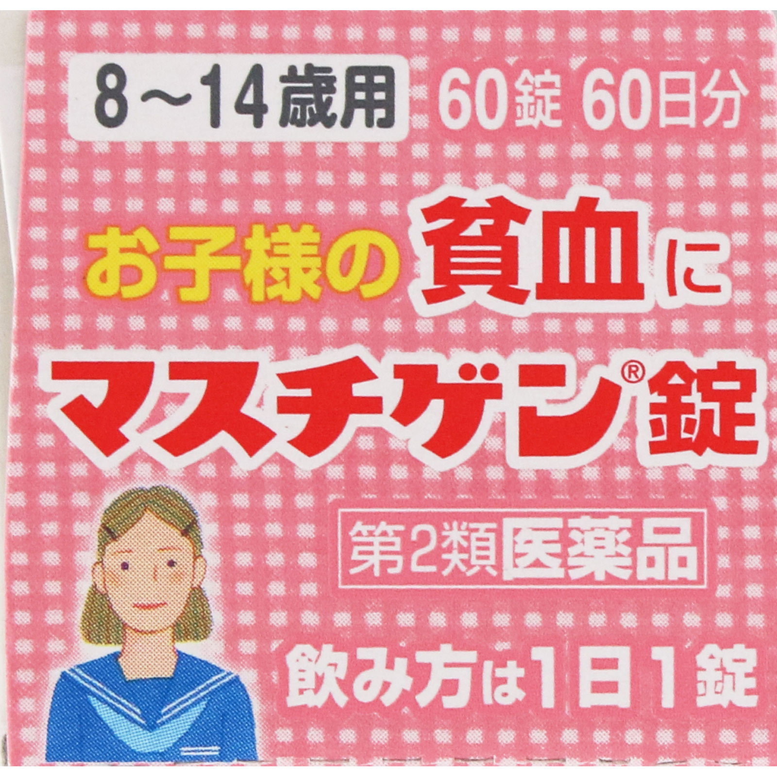 マスチゲン錠 ８ー１４歳用 ６０錠 日本臓器製薬 【第2類医薬品】