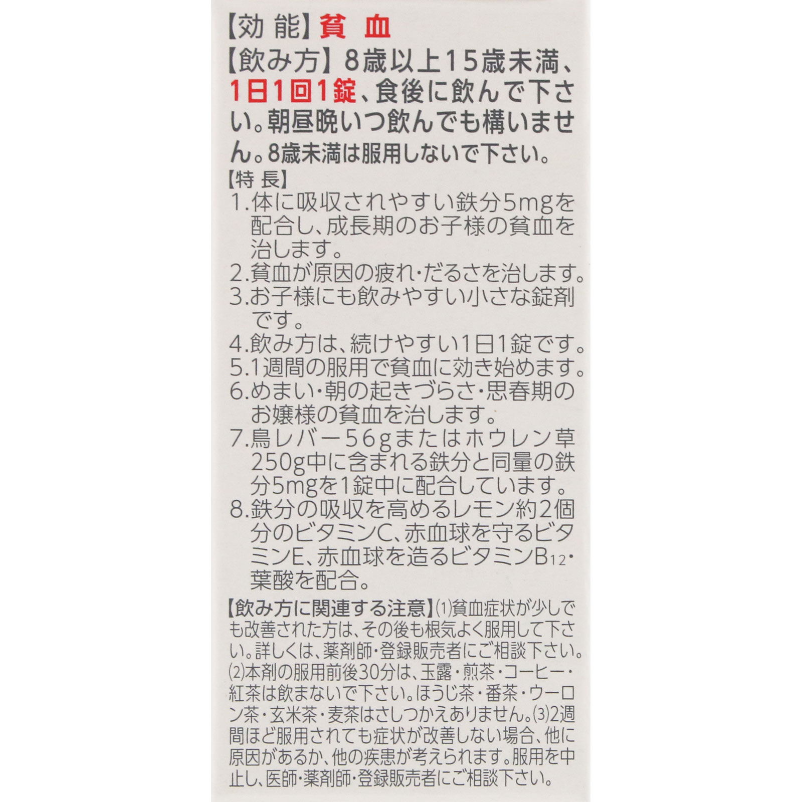 マスチゲン錠 ８ー１４歳用 ６０錠 日本臓器製薬 【第2類医薬品】