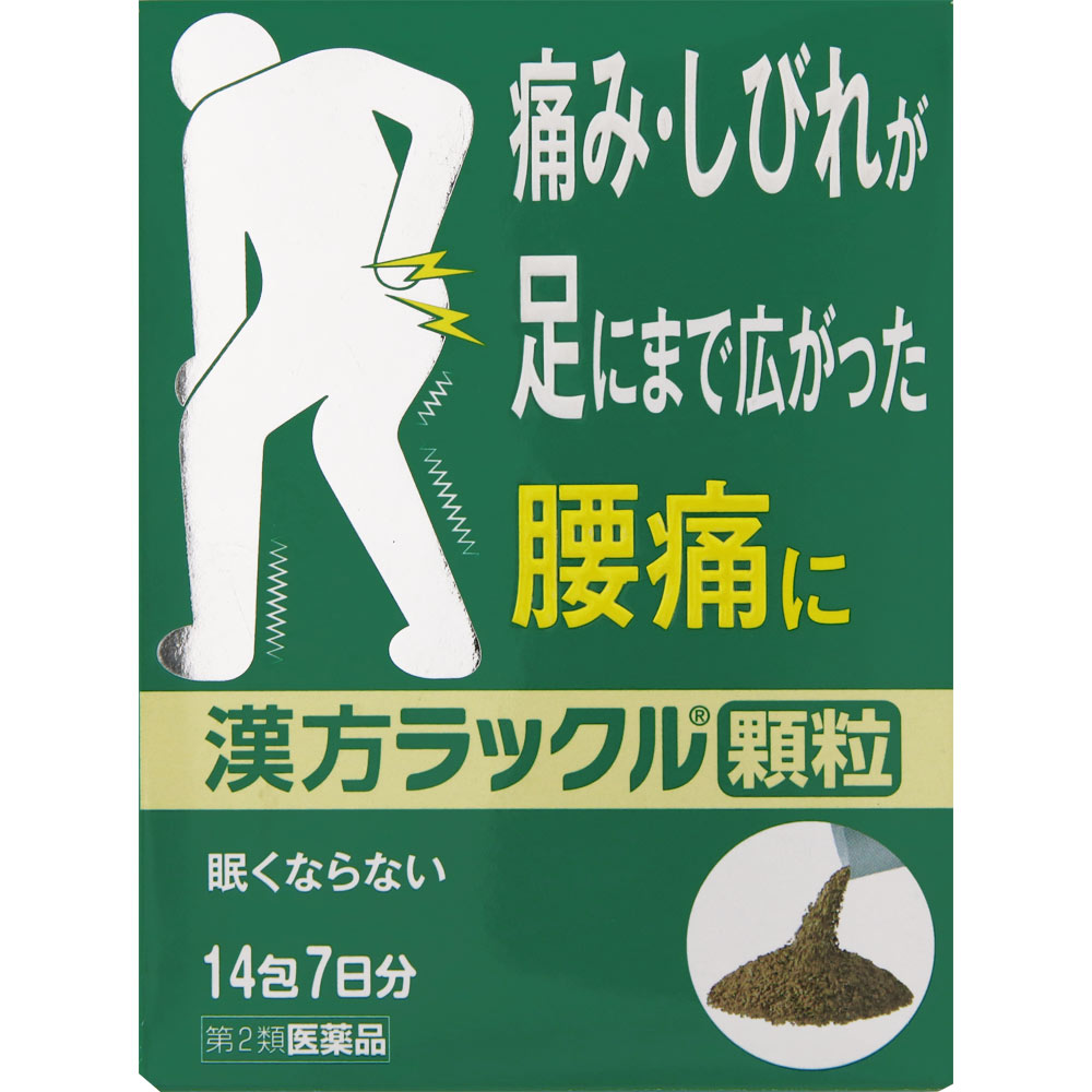 漢方ラックル顆粒 １４包 日本臓器製薬 【第2類医薬品】