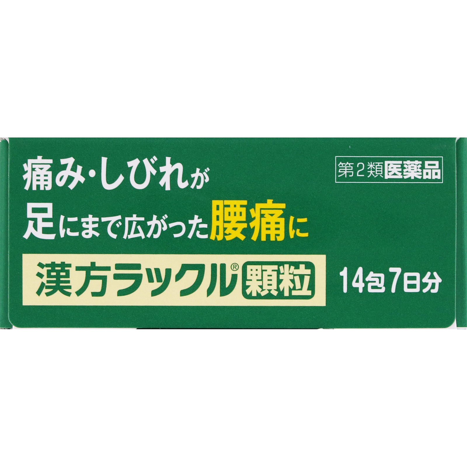 ラックル 活性乳酸 粒タイプ 2箱