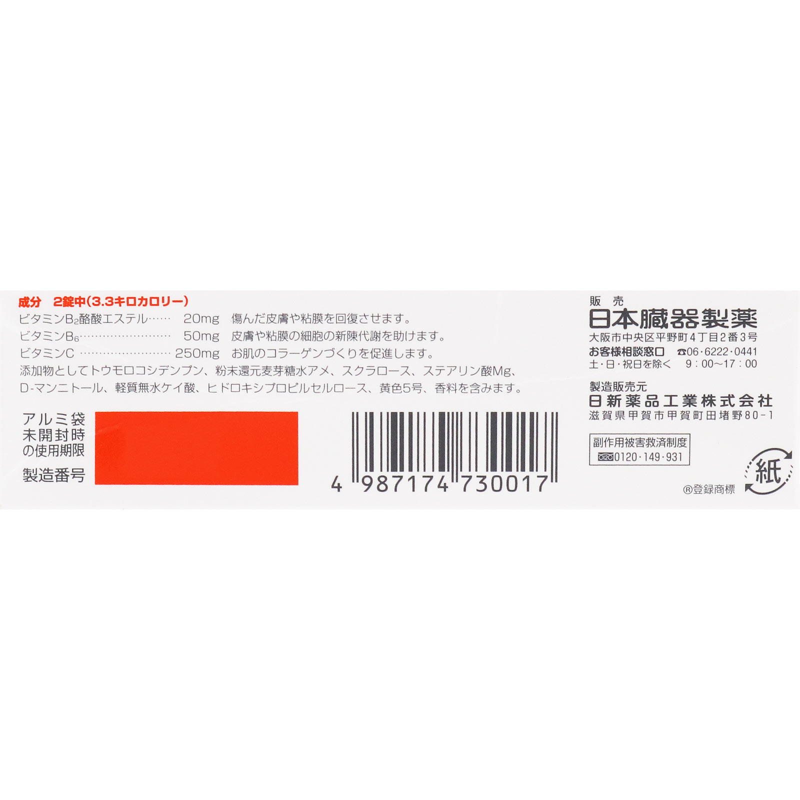 マスチゲンＢＢチュアブル錠 １２錠 日本臓器製薬 【第3類医薬品】