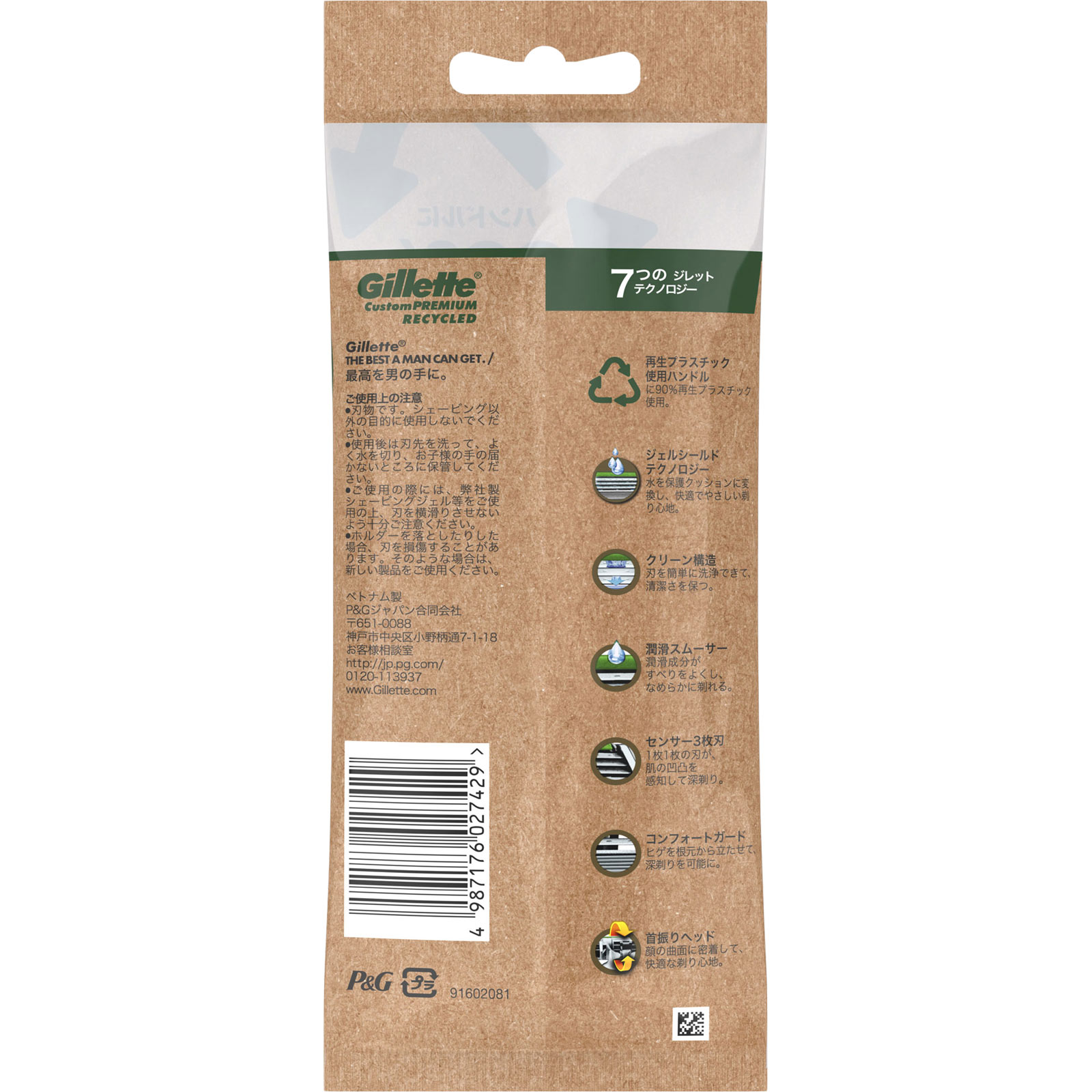 ジレット カスタムプレミアム リサイクルド ３本入 Ｐ＆Ｇジャパン