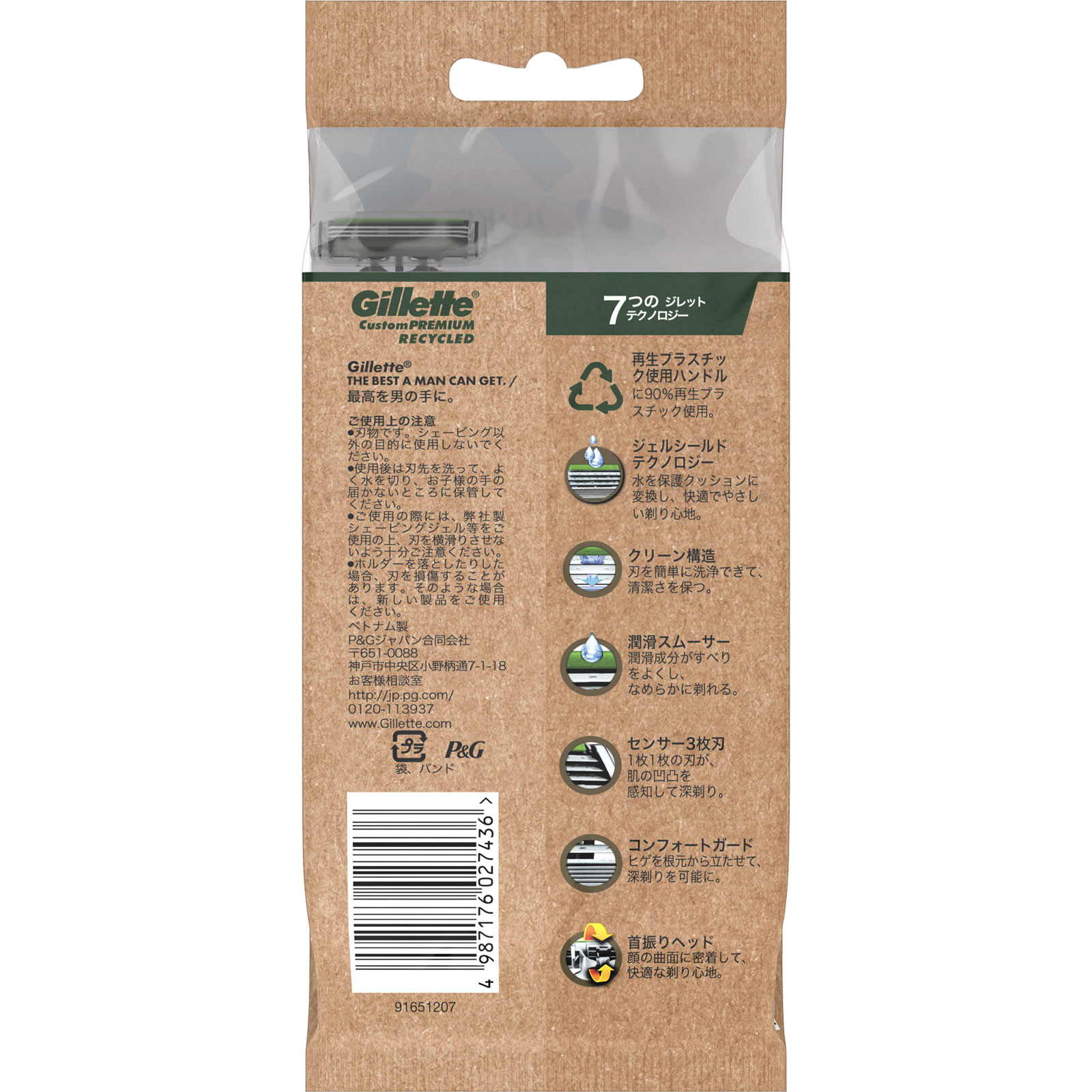 ジレット カスタムプレミアム リサイクルド ６本入 Ｐ＆Ｇジャパン