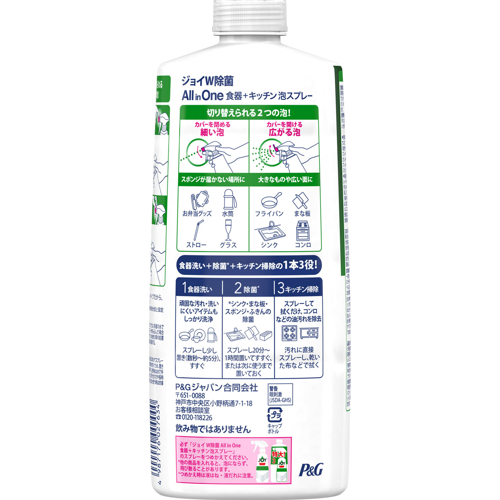 ジョイ 除菌ジョイミラクル泡スプレー緑茶の香り 詰替3回分