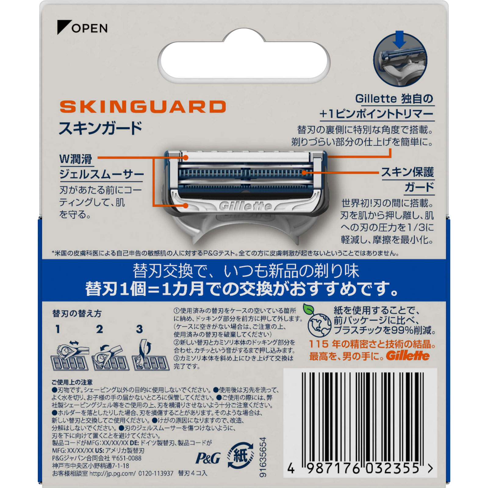 ジレット スキンガード マニュアル 替刃４個入 Ｐ＆Ｇジャパン