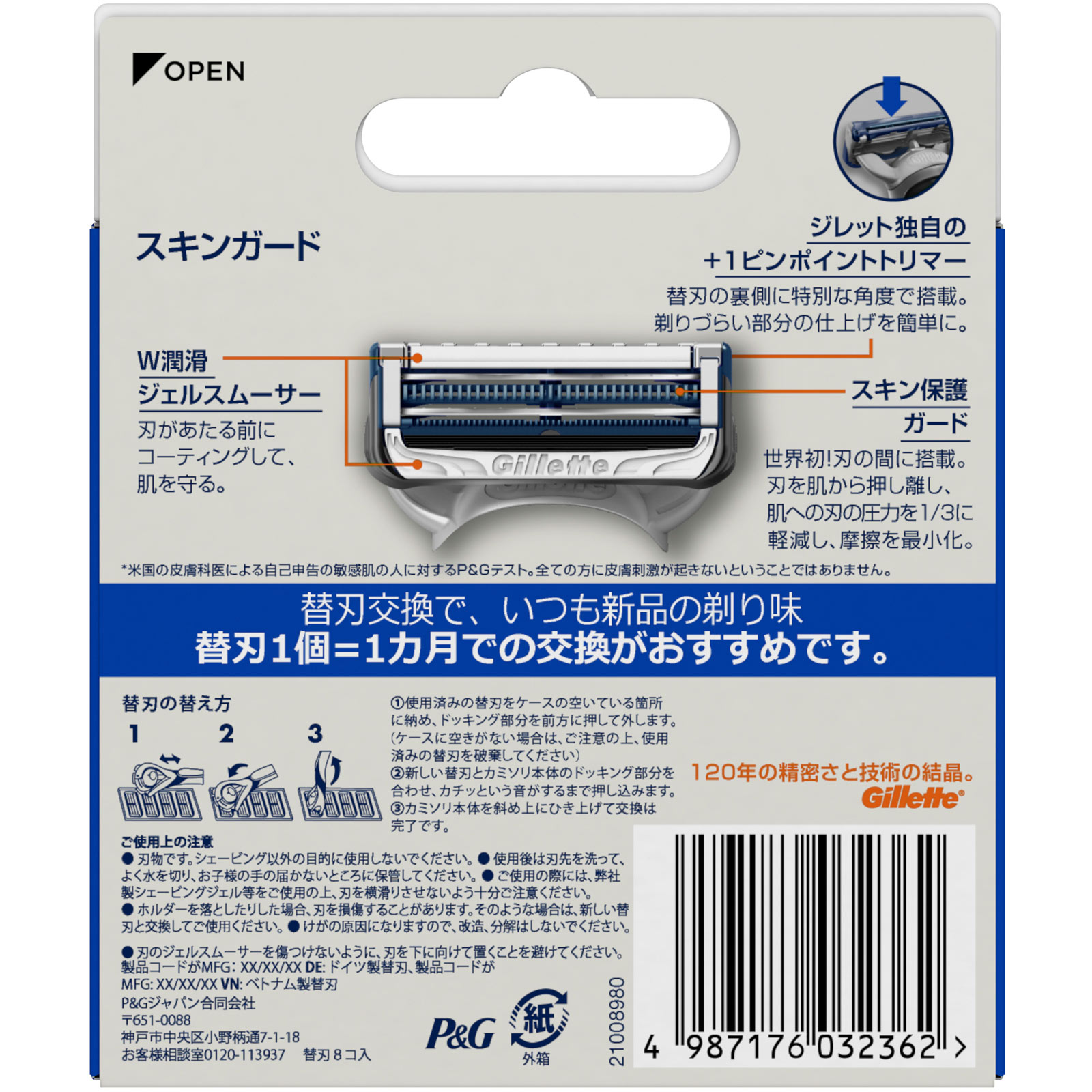 ジレット スキンガード マニュアル 替刃８個入 Ｐ＆Ｇジャパン