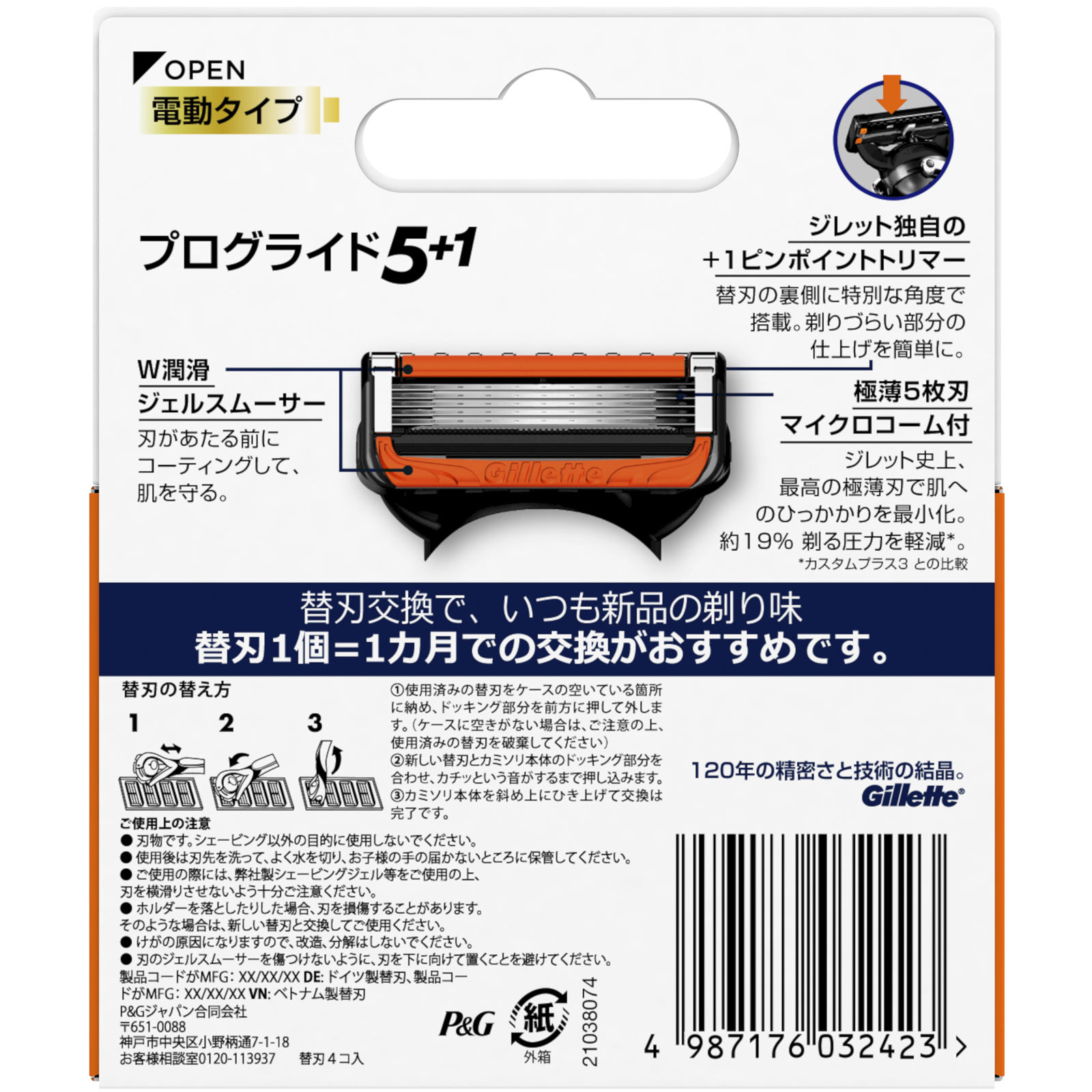 ジレット プログライド パワー | マツキヨココカラオンラインストア