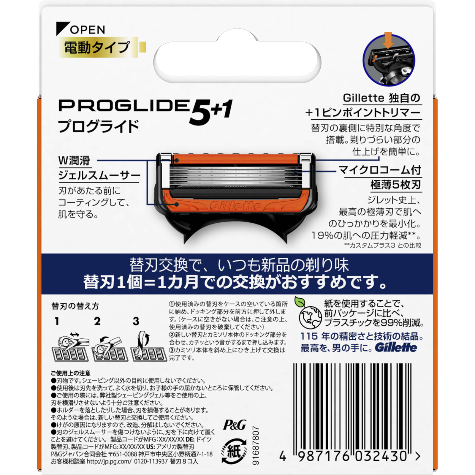 ジレット プログライド パワー 替刃８個 Ｐ＆Ｇジャパン