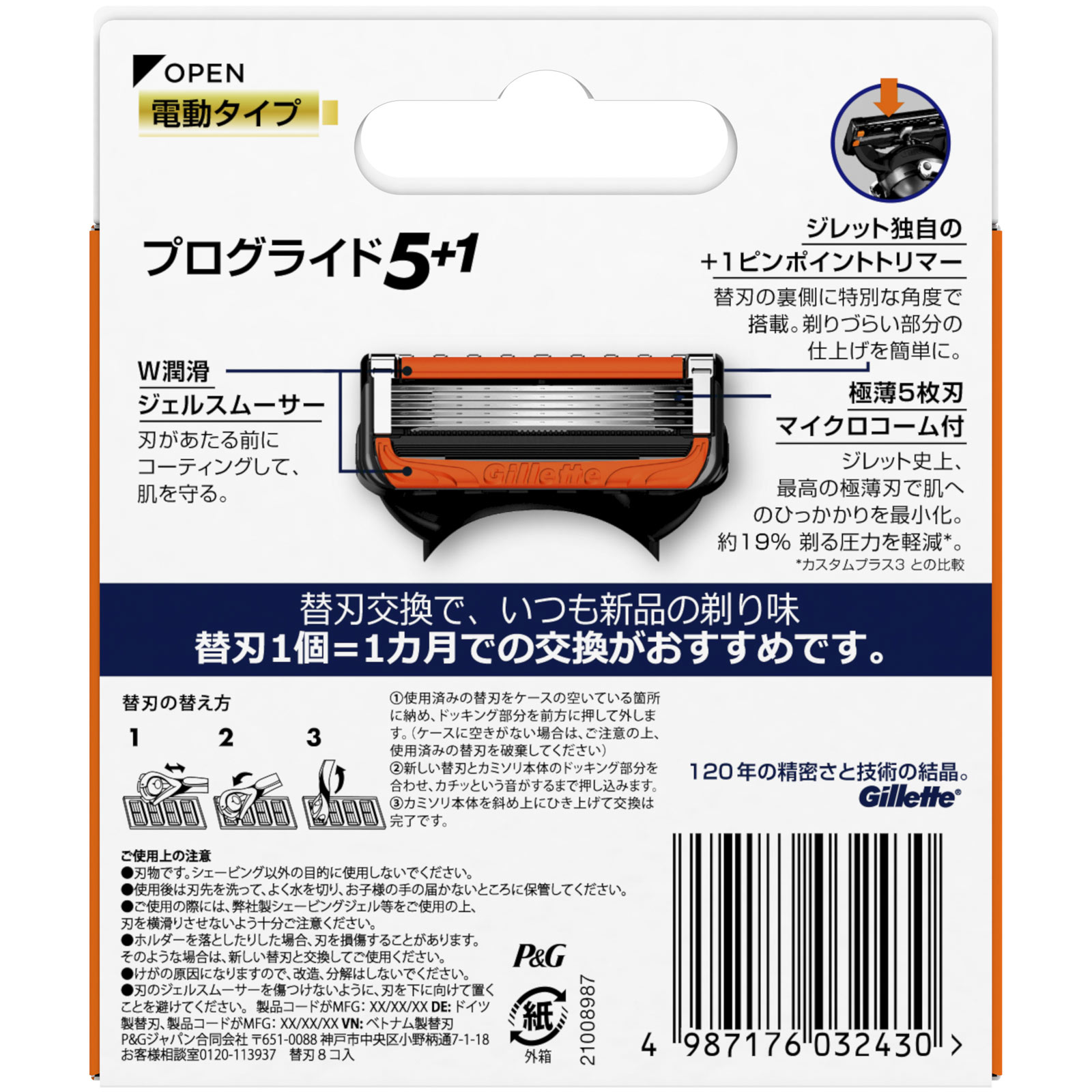 ジレットプログライド5+1 大容量パック8替刃 4個 Amazon.co.jp: P&G ジレット プログライドエアー 電動 替刃 8B