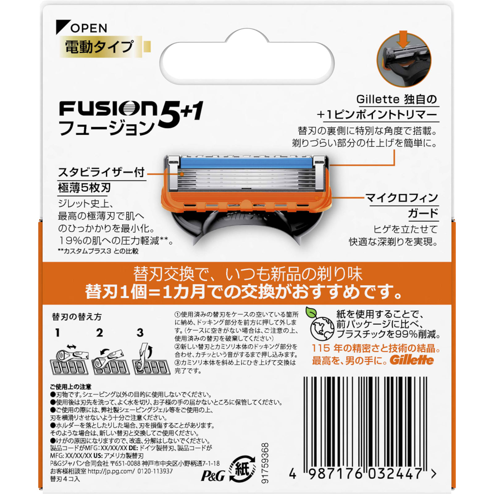 ジレットフュージョン　3個 フュージョン 替刃 | ジレット ジャパン