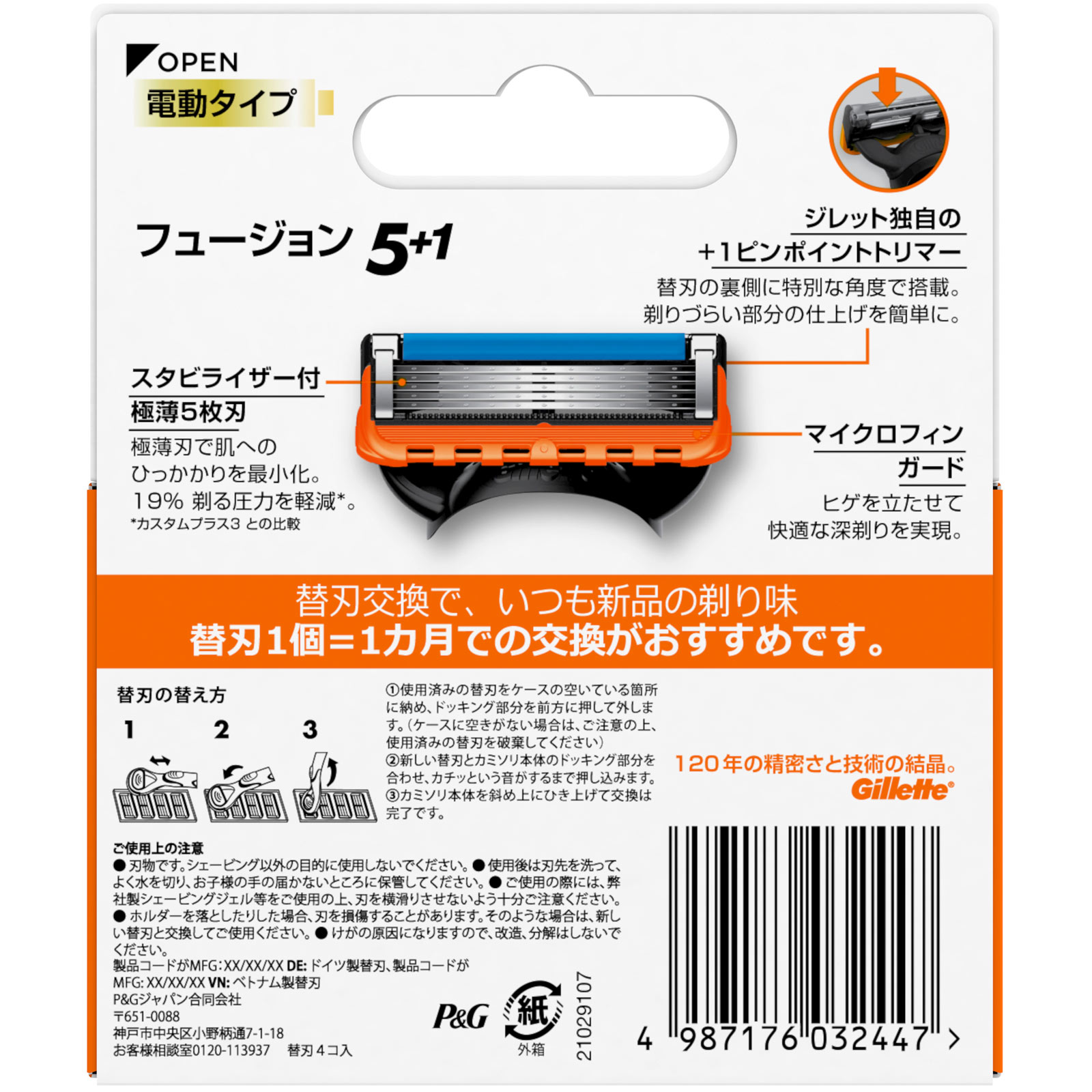 ジレット フュージョン パワー 替刃４個 Ｐ＆Ｇジャパン