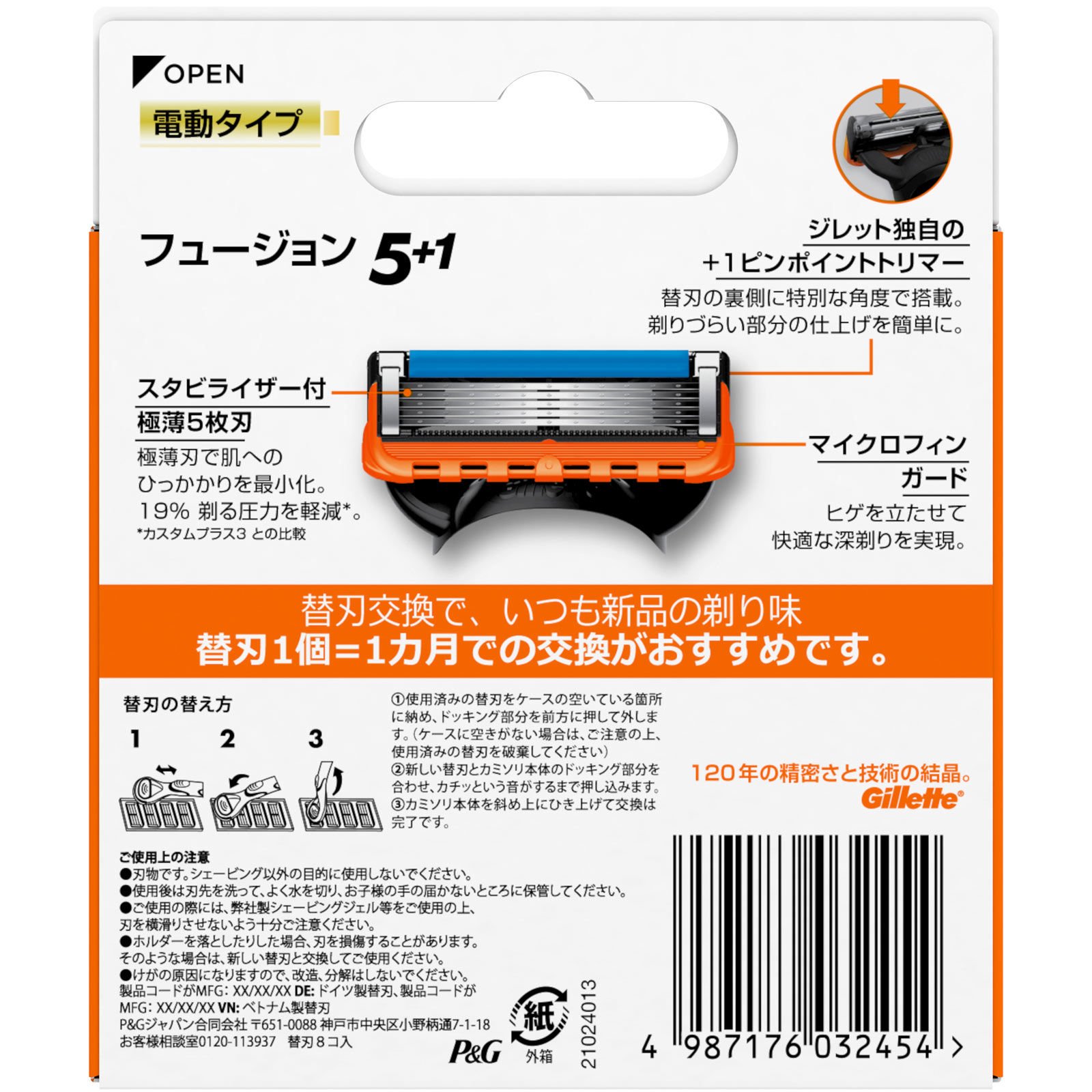 ジレット フュージョン パワー 替刃８個 Ｐ＆Ｇジャパン