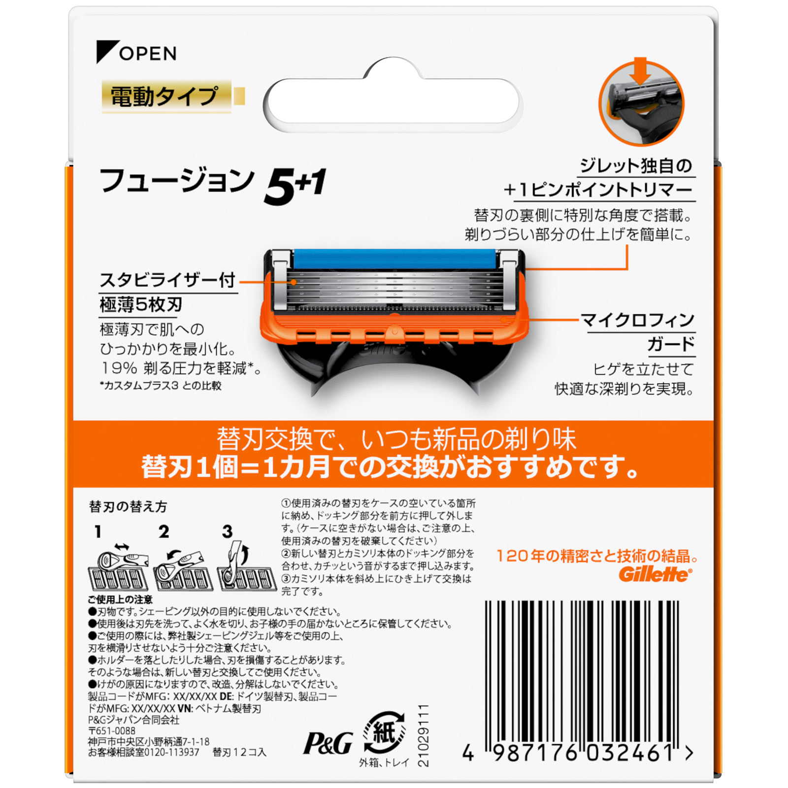 ジレット フュージョン パワー 替刃１２個 Ｐ＆Ｇジャパン