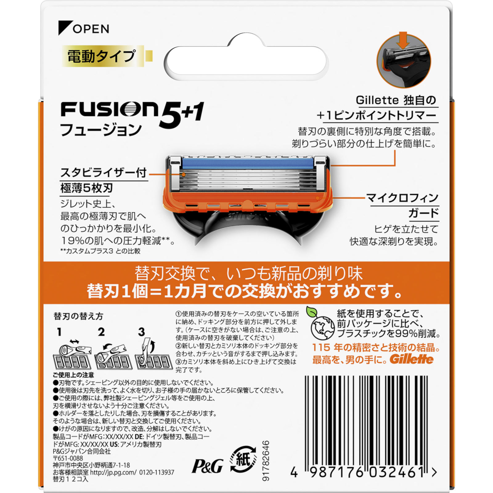 ジレット フュージョン パワー 替刃１２個 Ｐ＆Ｇジャパン