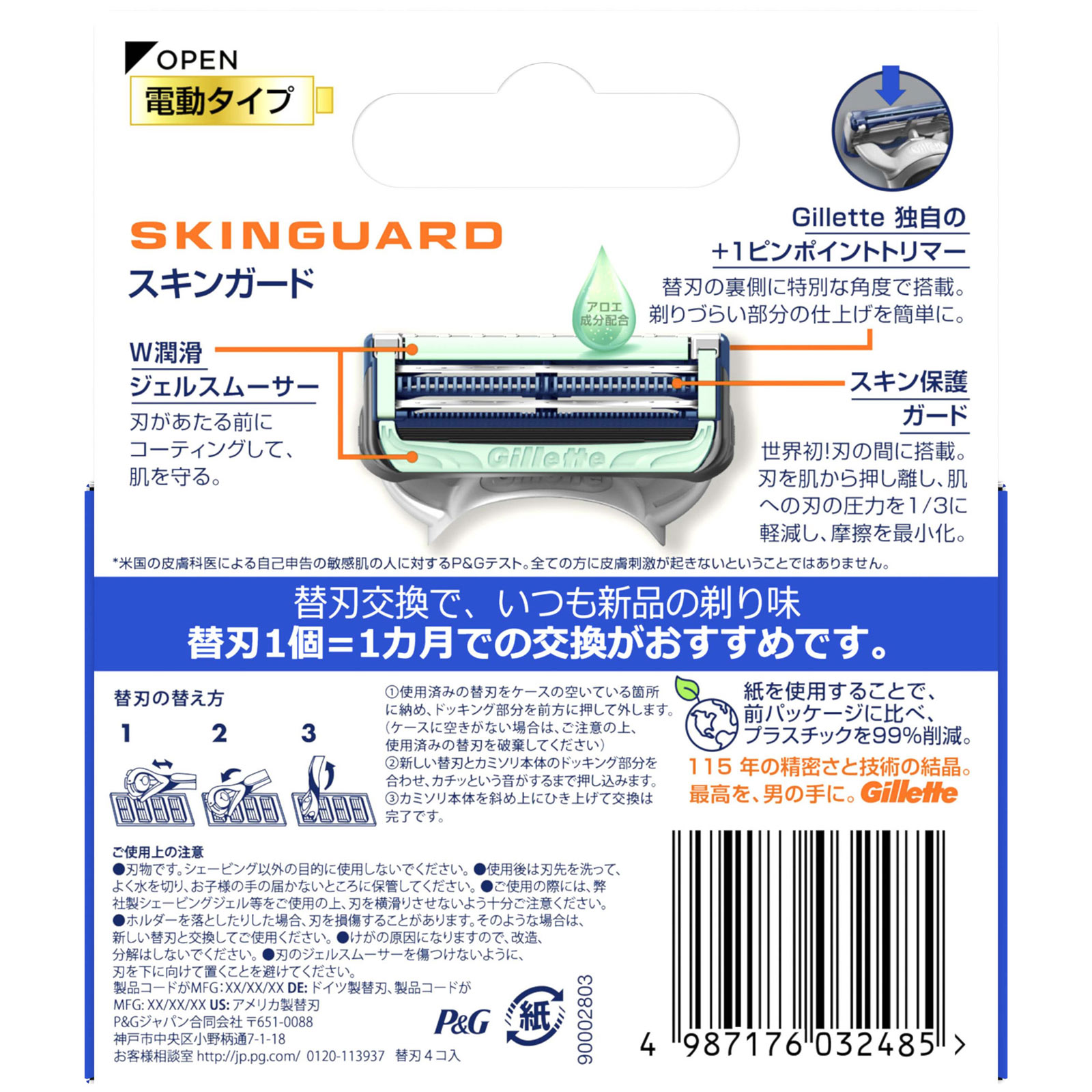 ジレット スキンガード パワー 替刃４個入 Ｐ＆Ｇジャパン