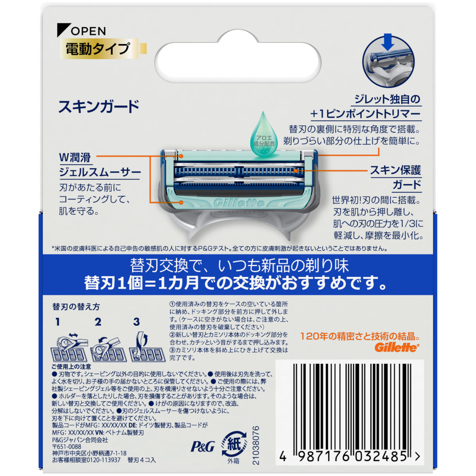ジレット スキンガード パワー 替刃４個入 Ｐ＆Ｇジャパン