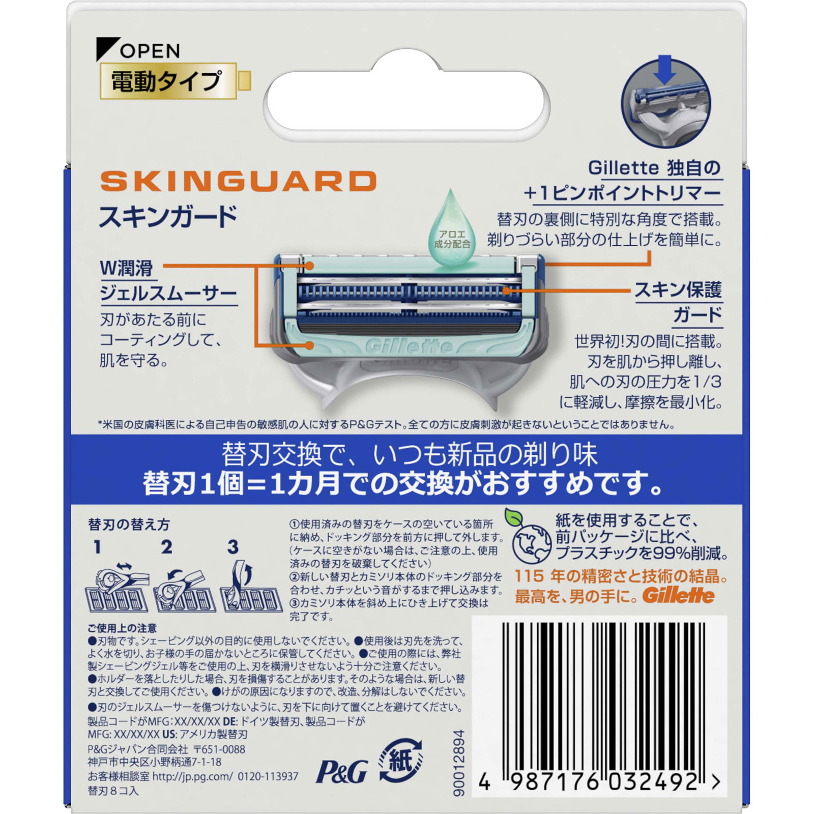 ジレット スキンガード パワー 替刃８個入 Ｐ＆Ｇジャパン