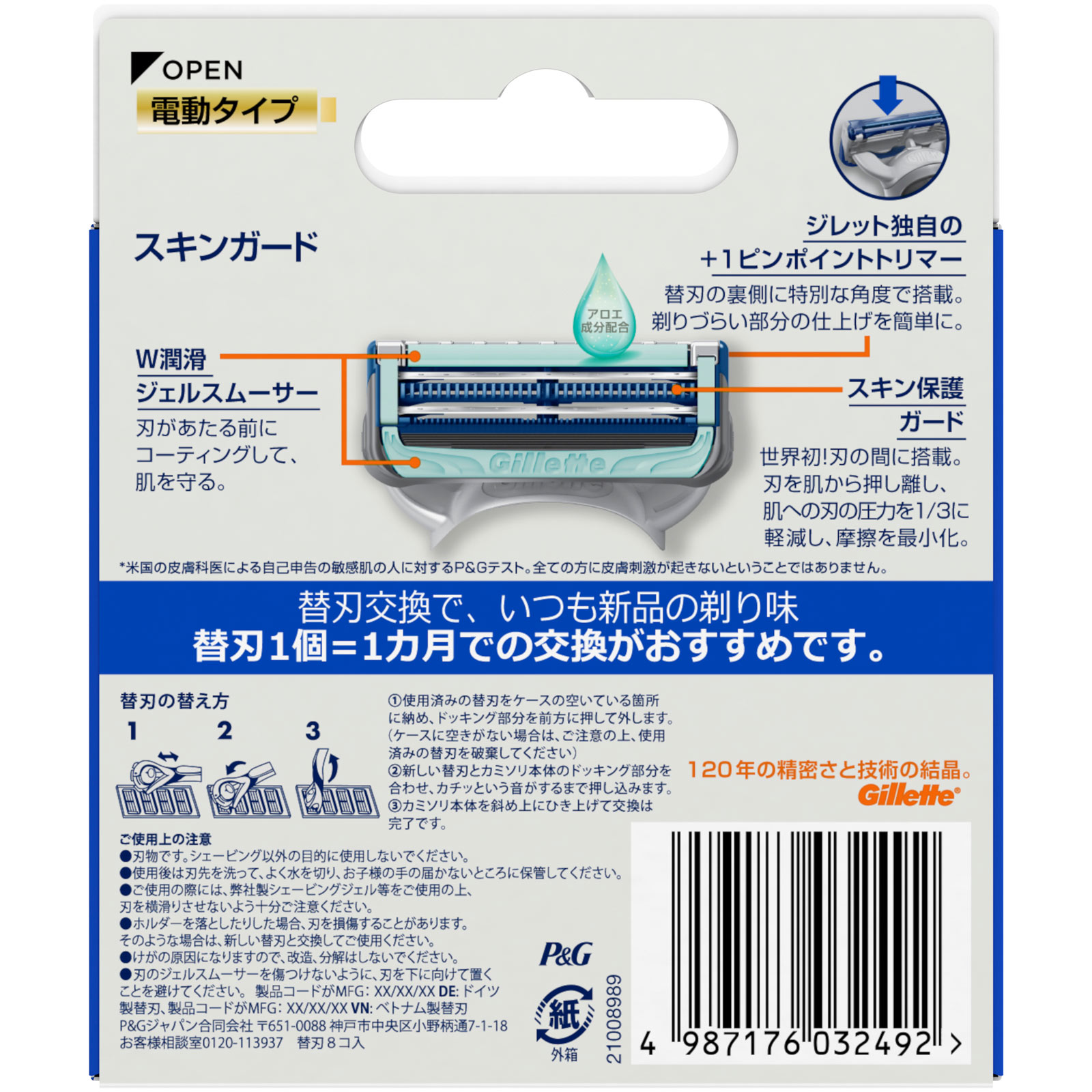 ジレット スキンガード パワー 替刃８個入 Ｐ＆Ｇジャパン