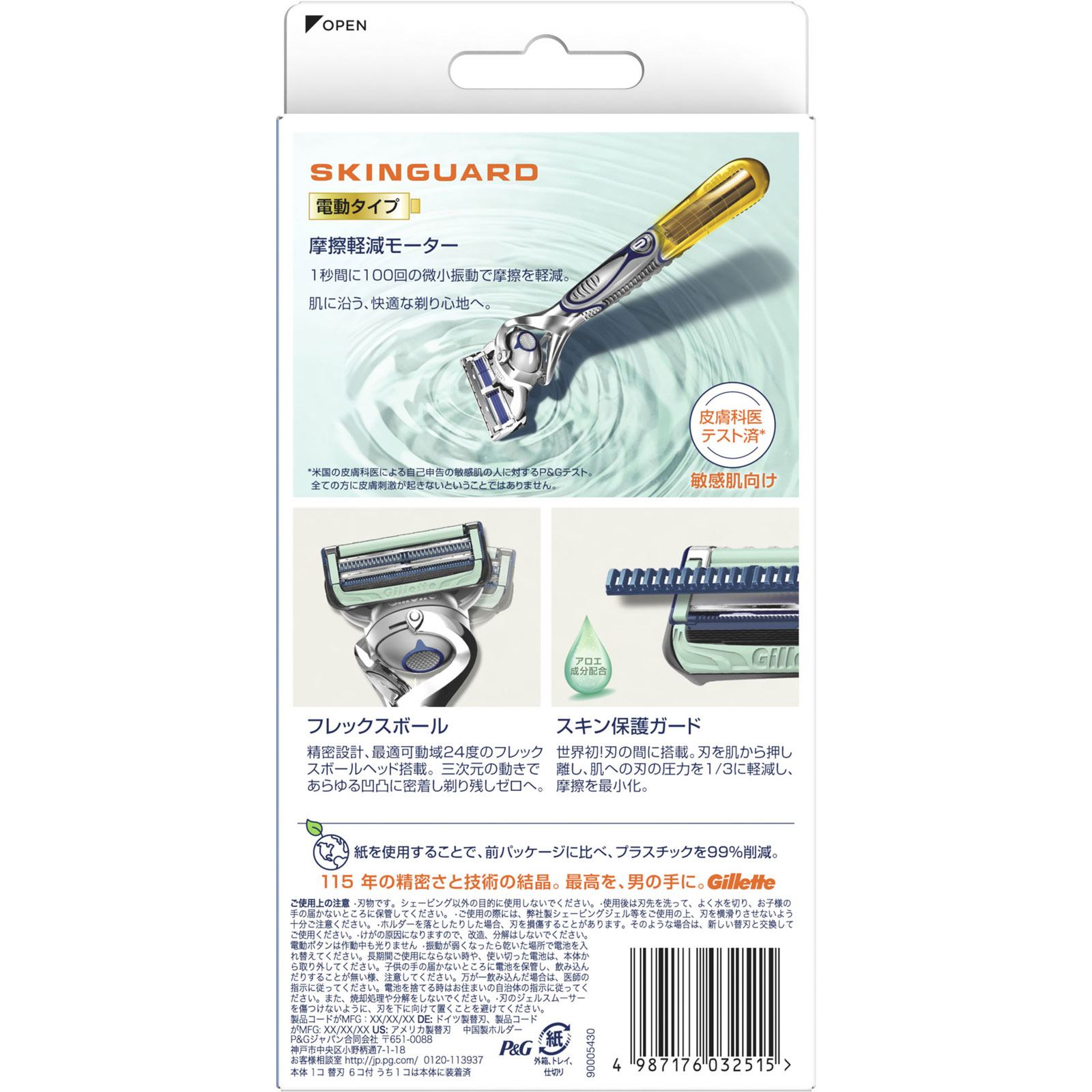 ジレット スキンガードフレックスボール パワー ５Ｂホルダー付 替刃６個付 Ｐ＆Ｇジャパン