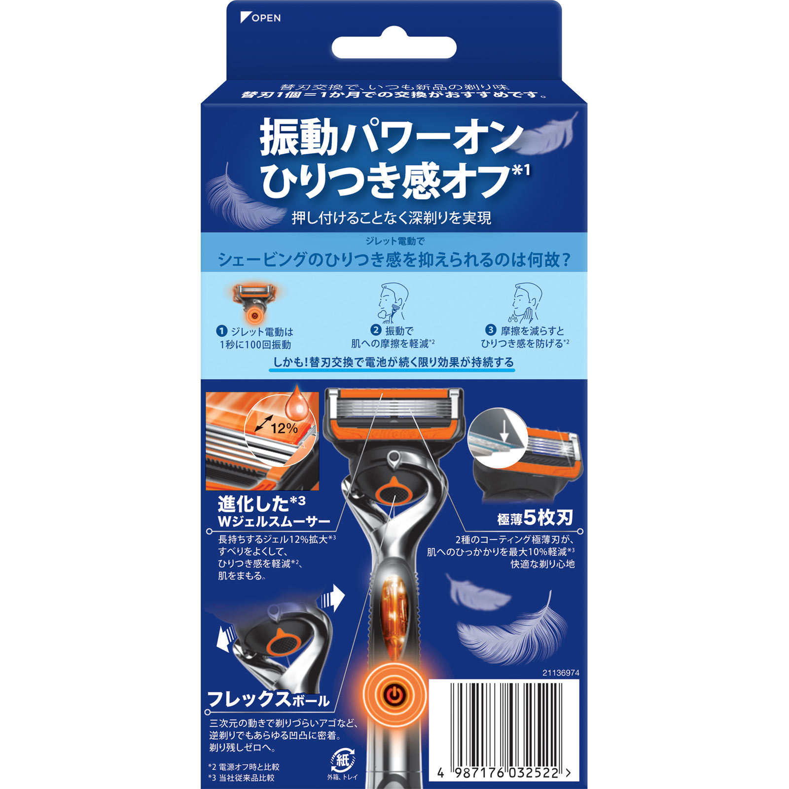 ジレット プログライド フレックスボール パワー ホルダー 替刃2個付 P&Gジャパン