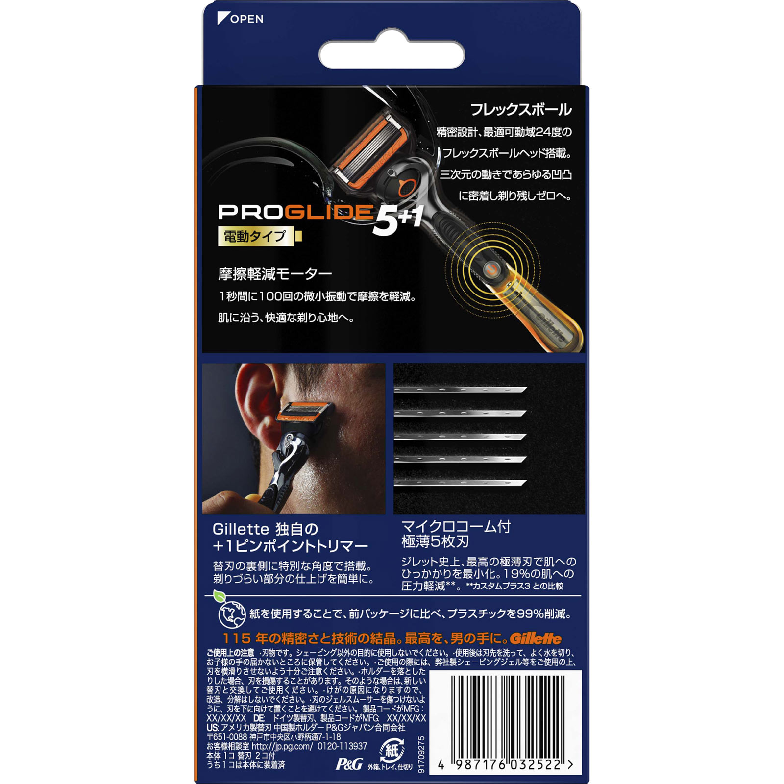 ジレット プログライド フレックスボール パワー ホルダー 替刃２個付 Ｐ＆Ｇジャパン