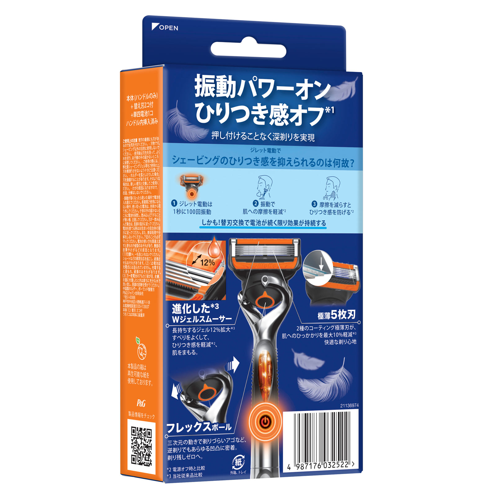 ジレット プログライド フレックスボール パワー ホルダー 替刃2個付 P&Gジャパン