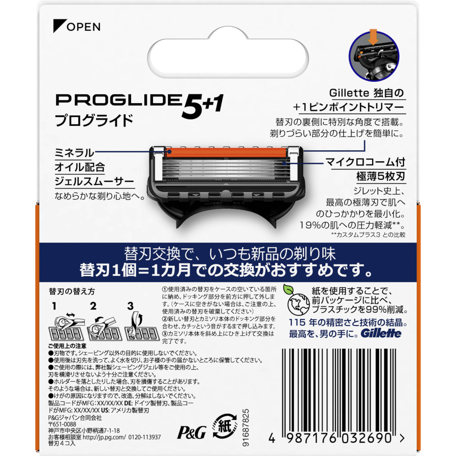 ジレット プログライド マニュアル 替刃４個 Ｐ＆Ｇジャパン