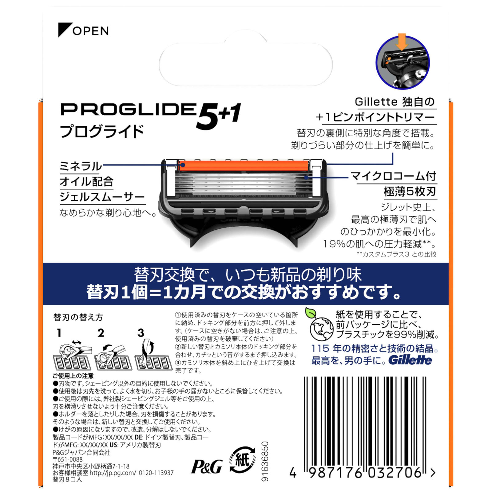 ジレット プログライド マニュアル 替刃８個 Ｐ＆Ｇジャパン