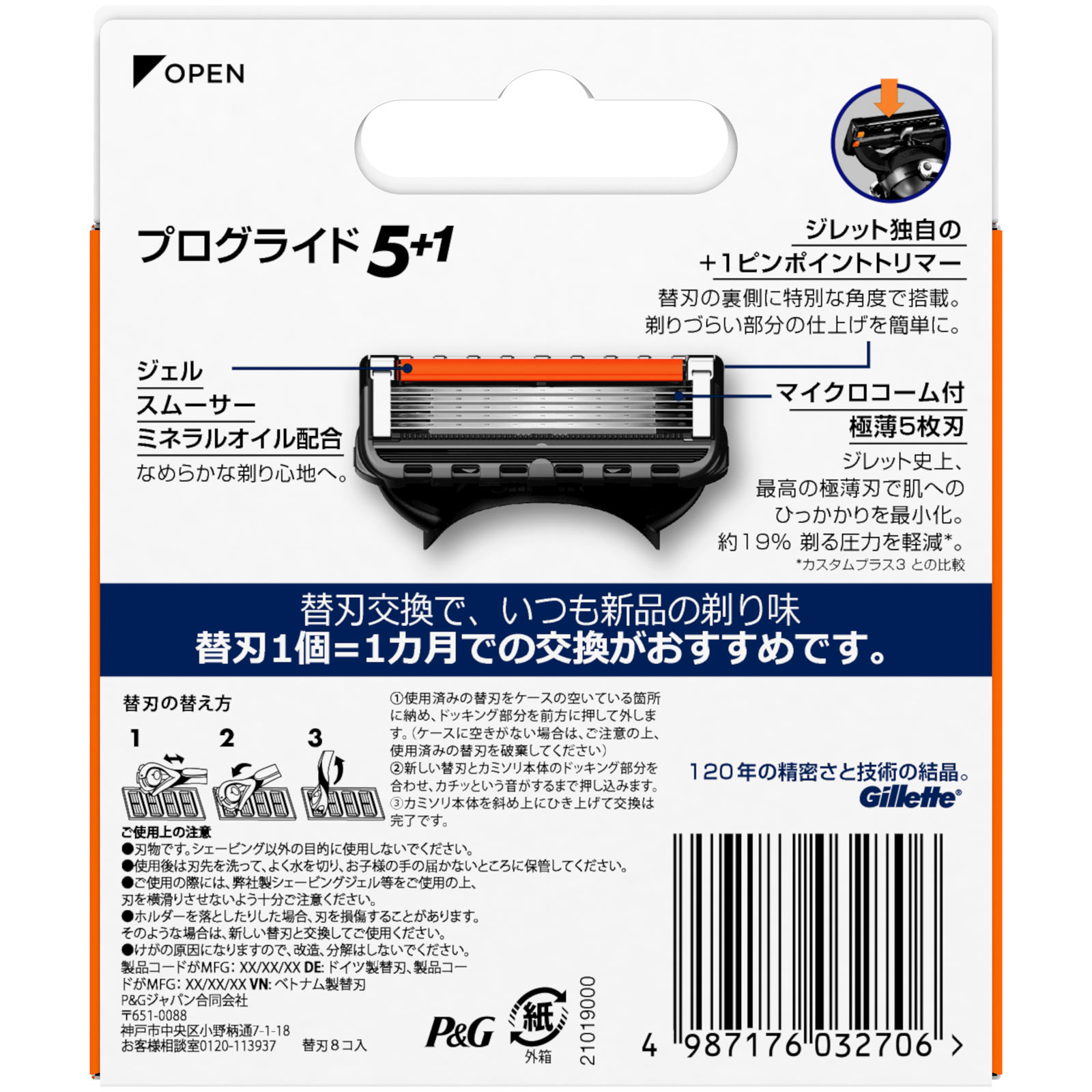 ジレット プログライド マニュアル 替刃８個 Ｐ＆Ｇジャパン