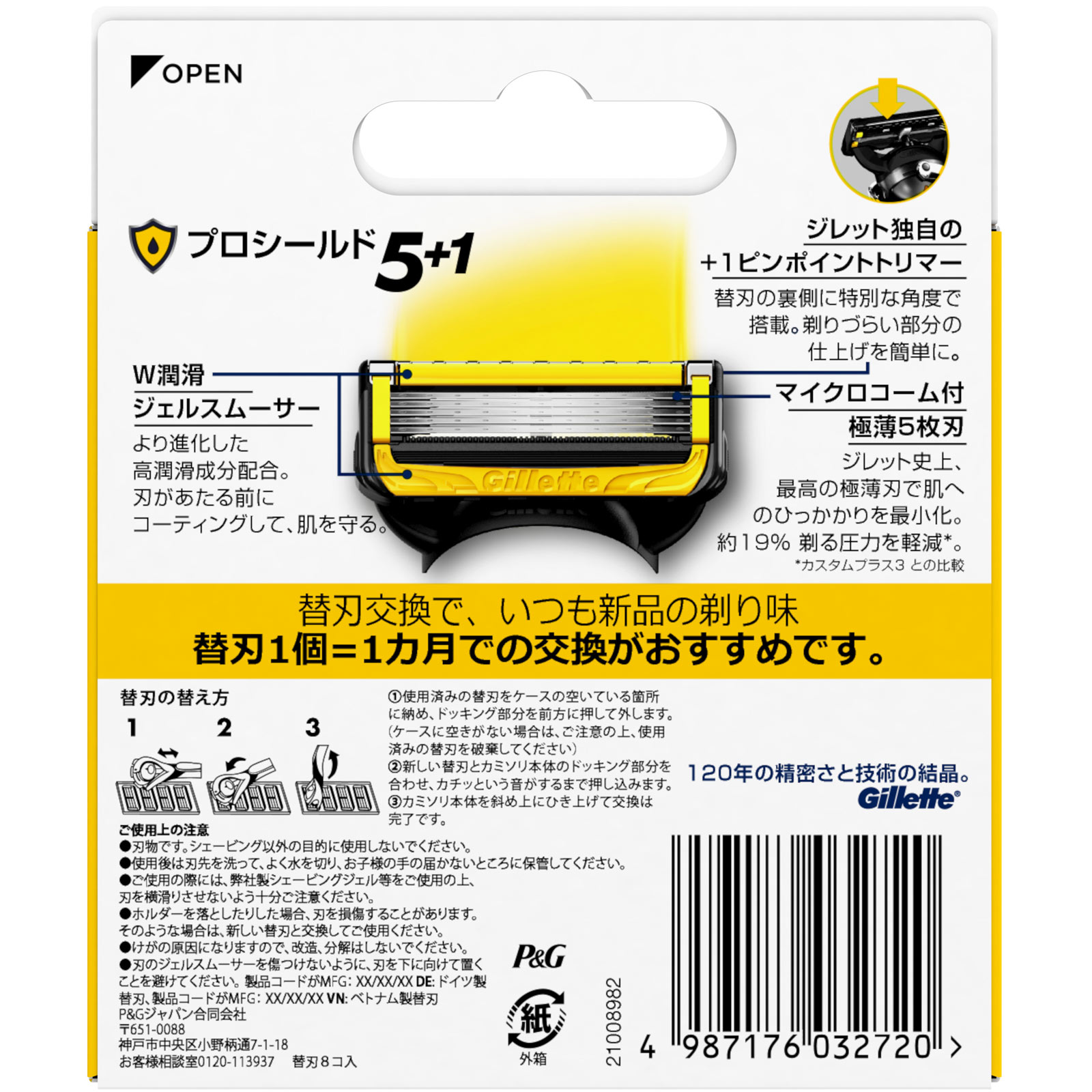 ジレット プロシールド 替刃８個 Ｐ＆Ｇジャパン