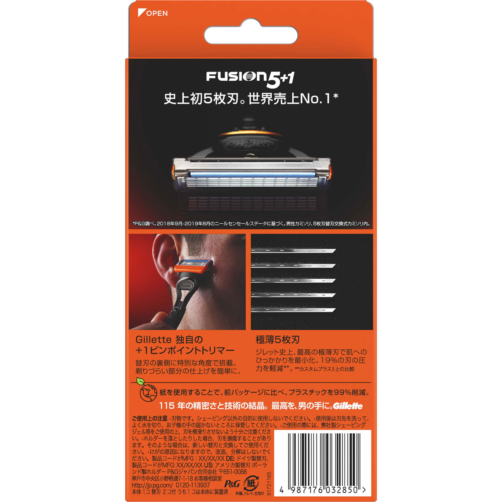 ジレット フュージョン マニュアル ホルダー 替刃2個付 P&Gジャパン
