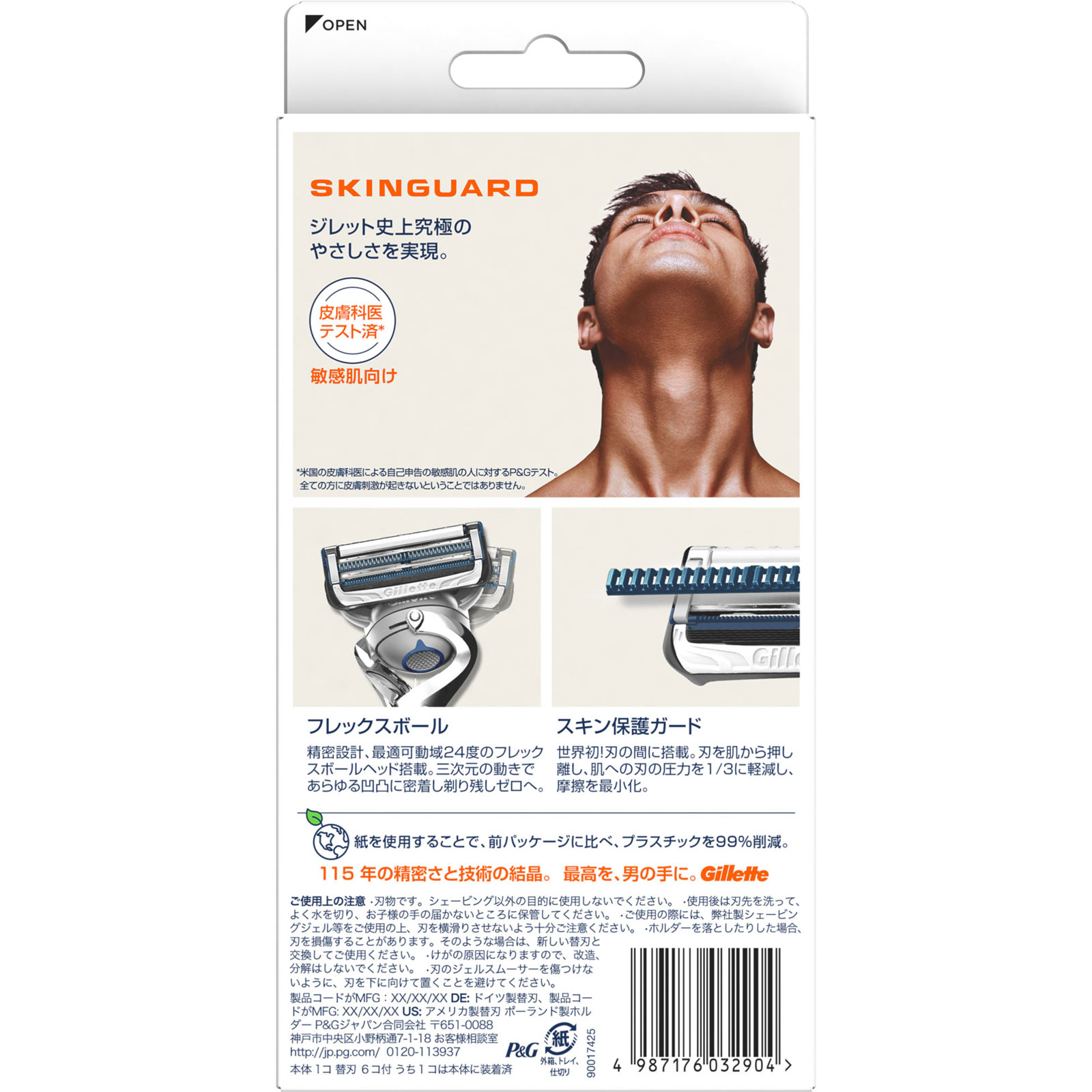 4箱セット ジレット スキンガード マニュアル 5B 替刃8個入 合計32個 4箱セット ジレット スキンガード マニュアル 5B 替刃8個入 合計32個