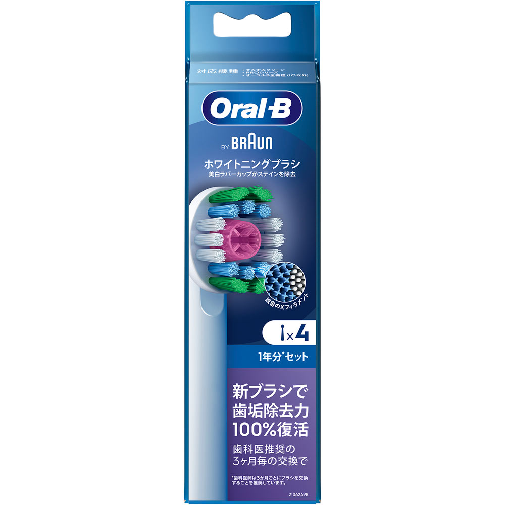 オーラルＢ ホワイトニングブラシ ４本 Ｐ＆Ｇプレステージ合同会社