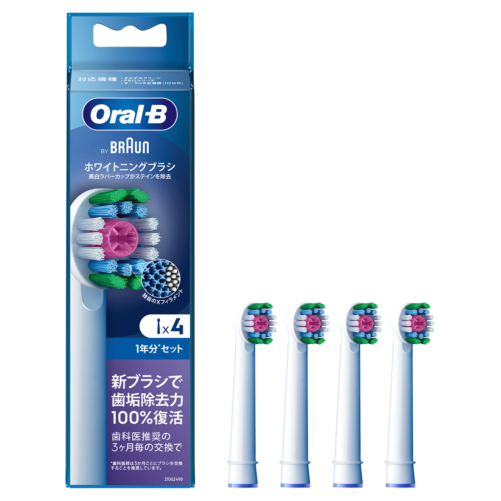 オーラルＢ ホワイトニングブラシ ４本 Ｐ＆Ｇプレステージ合同会社